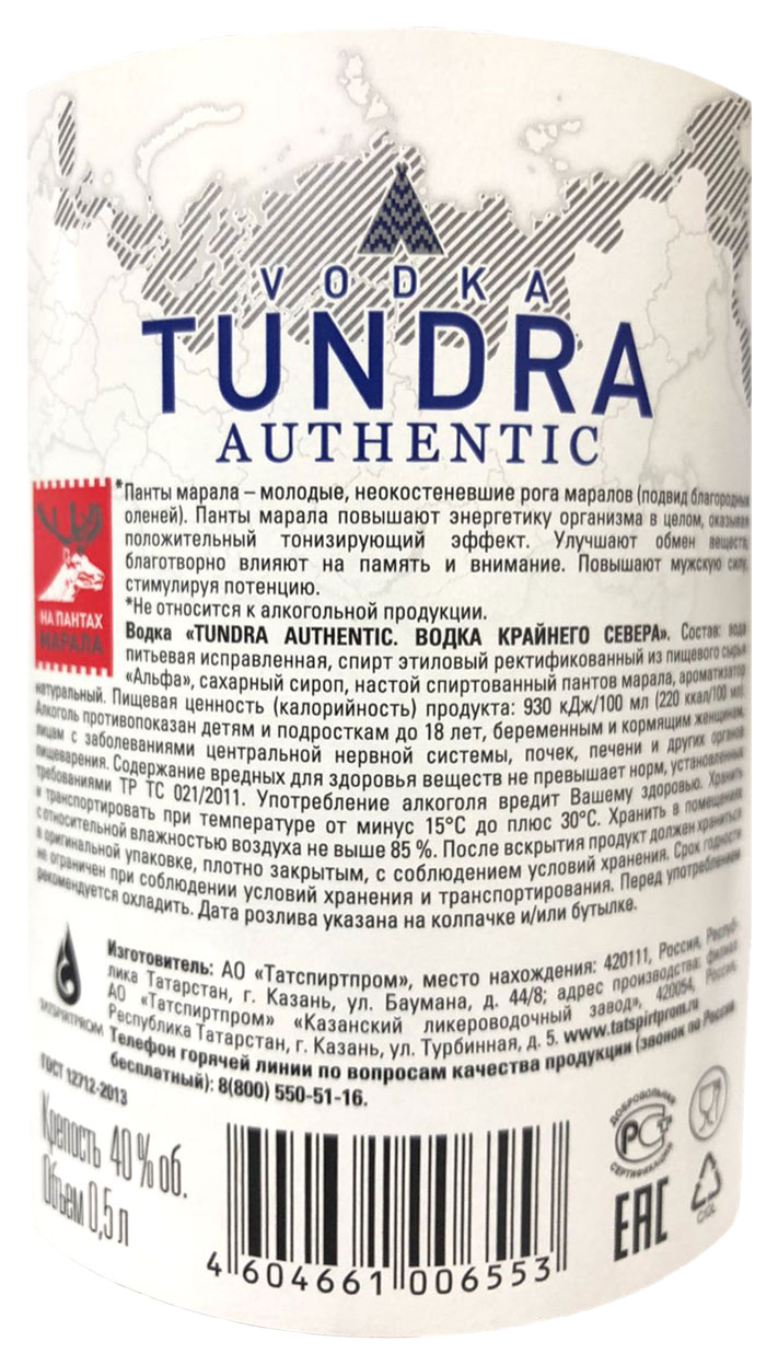 Водка ТУНДРА Аутентик 40% ст/б 0.5л