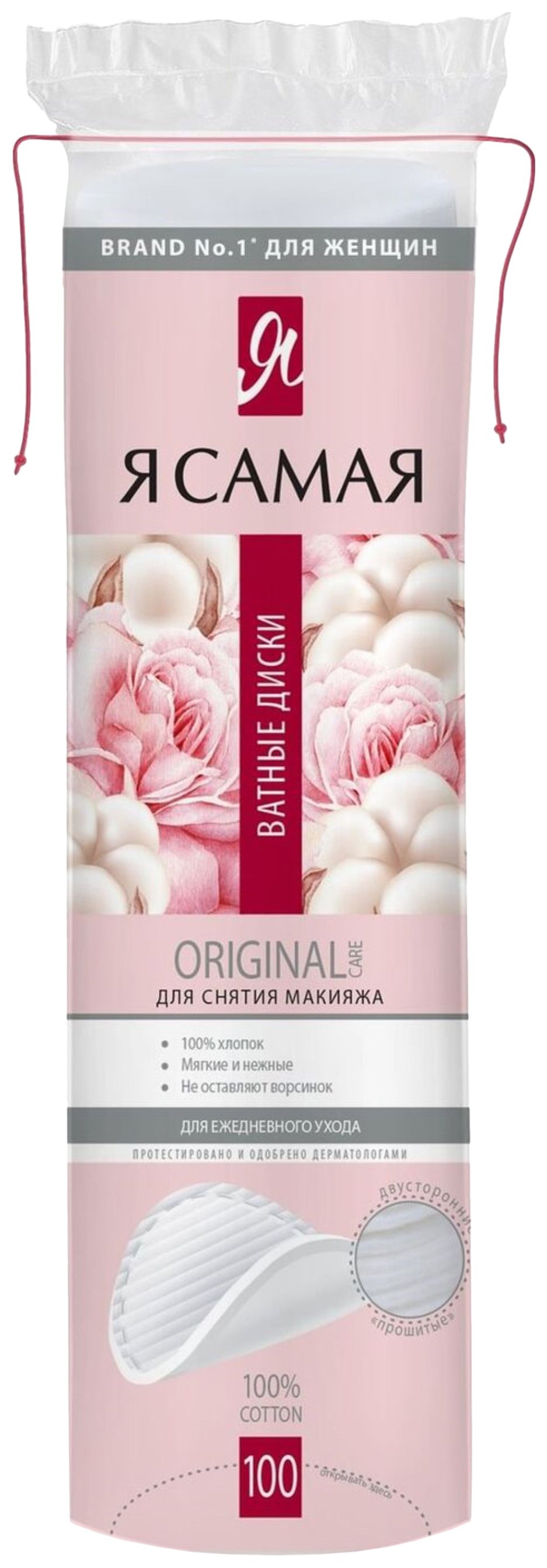 Диски ватные Я САМАЯ 100шт