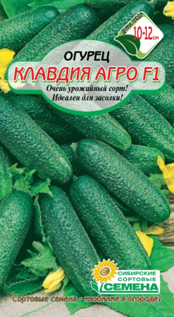 Семена ССС Огурец Клавдия УД F1 7шт