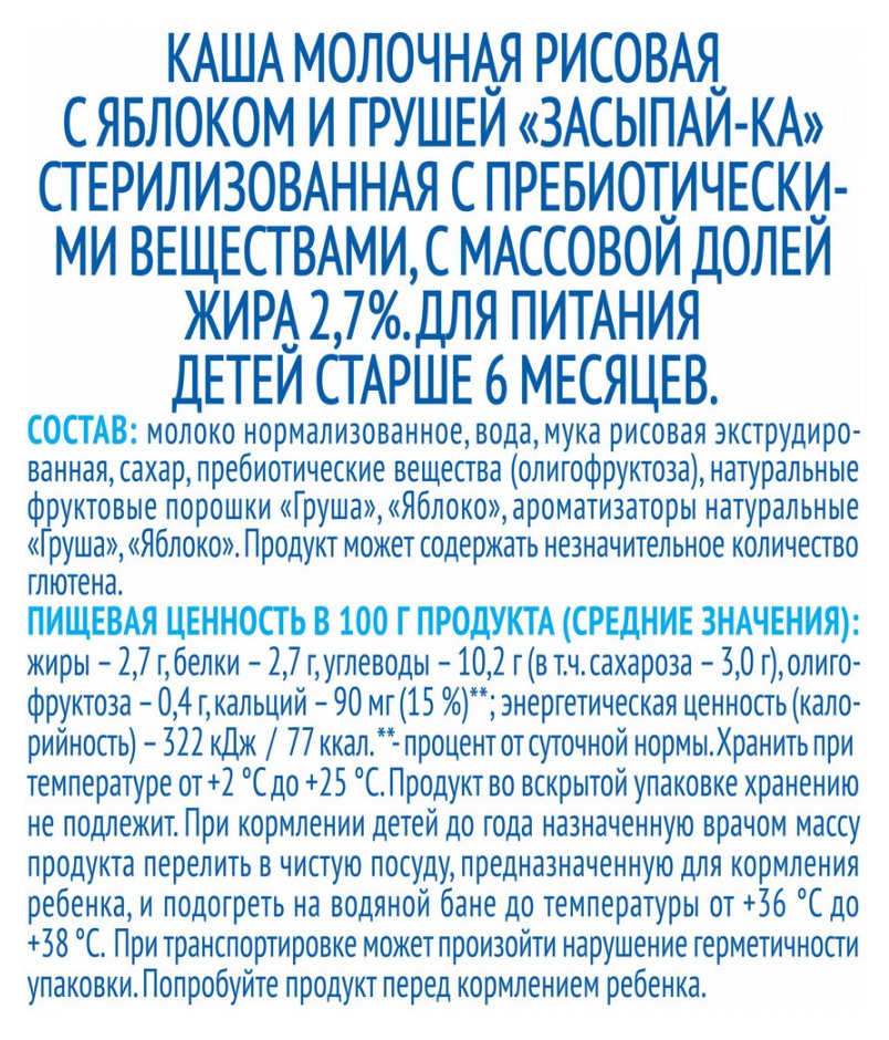 Каша АГУША жидкая рисовая яблоко груша молочная бзмж 2.7% т/пак 200мл