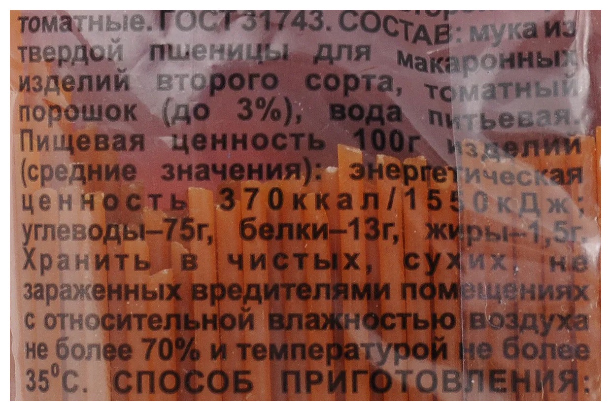 Мак.изделия МАКФА Вермишель длинная томатная м/у 500г
