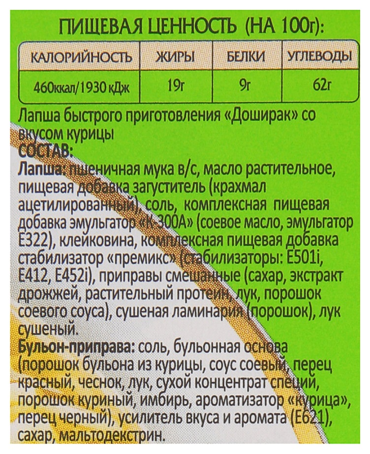Лапша б/п ДОШИРАК курица 90г