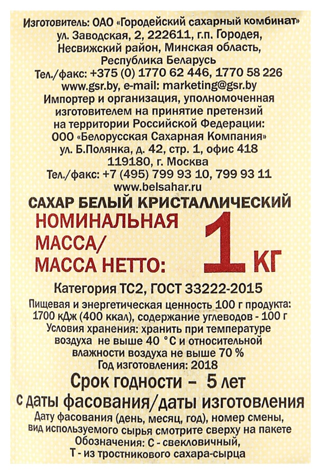 Сахар ГОРОДЕЙСКИЙ песок 1кг