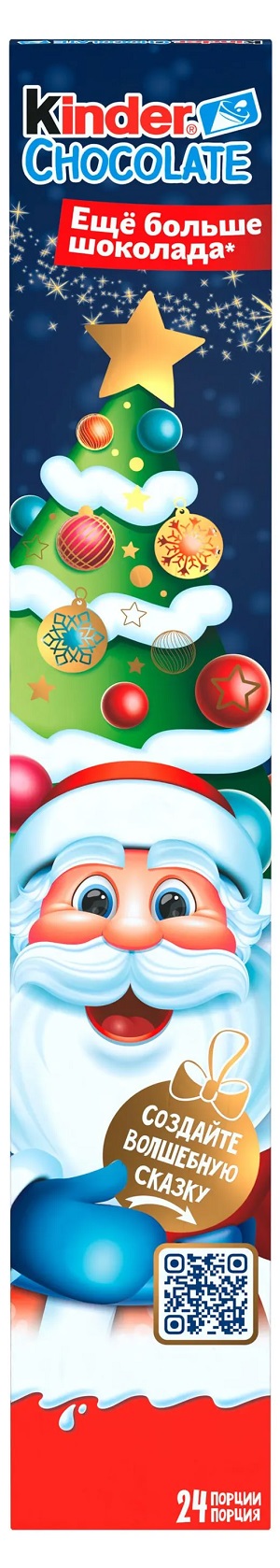 Шоколад КИНДЕР новогодний 300г