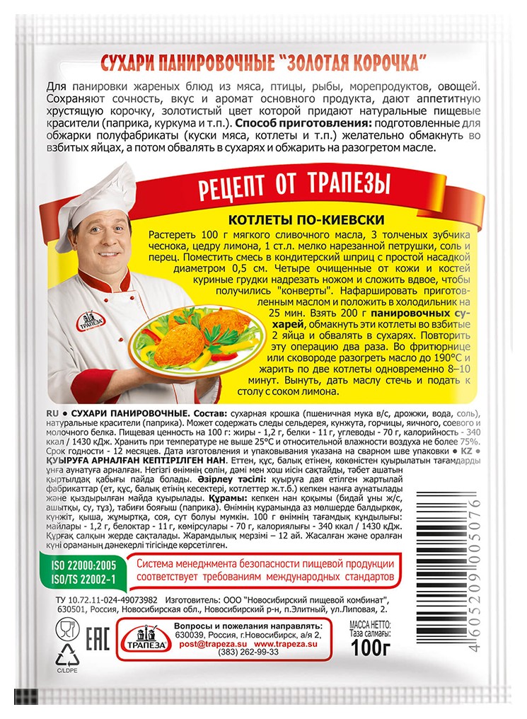Сухари ТРАПЕЗА панировочные м/у 100г