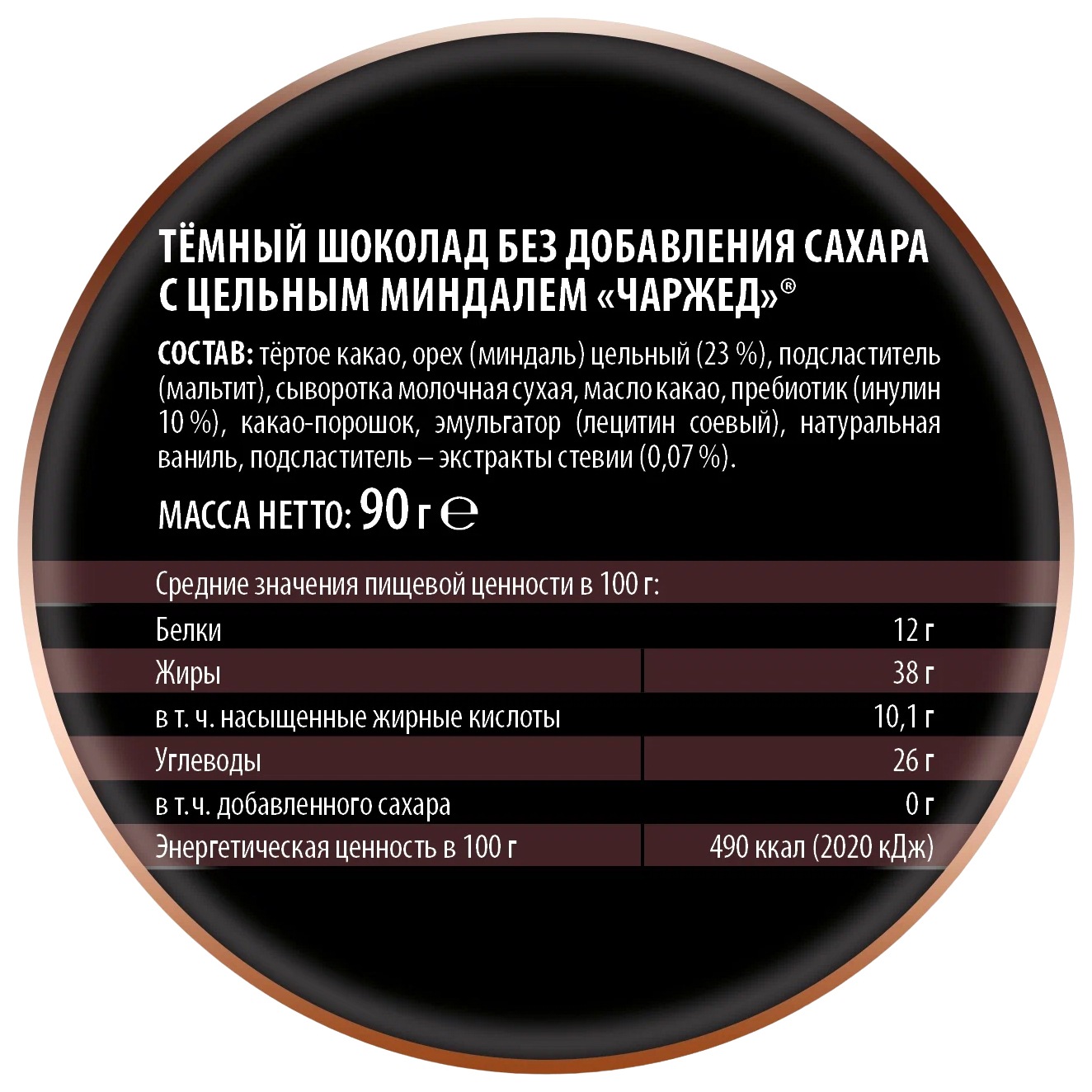 Шоколад ПОБЕДА Чаржед темный с миндалем 90г