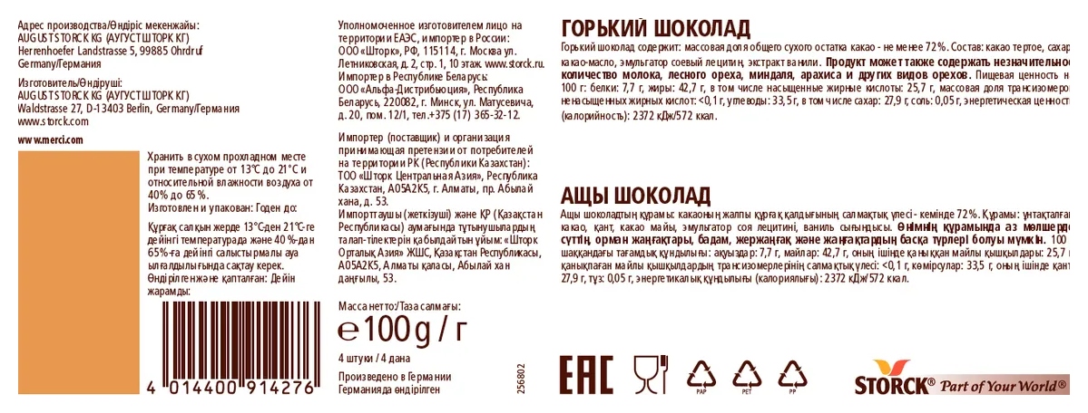 Шоколад МЕРСИ горький 72% 100г