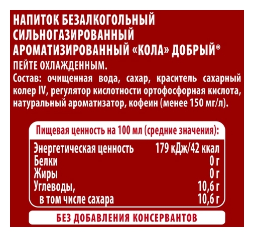 Газ.напиток ДОБРЫЙ Кола ж/б 0.33л