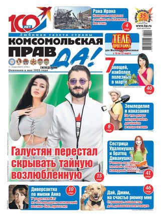 Газета КОМСОМОЛЬСКАЯ ПРАВДА Толстушка