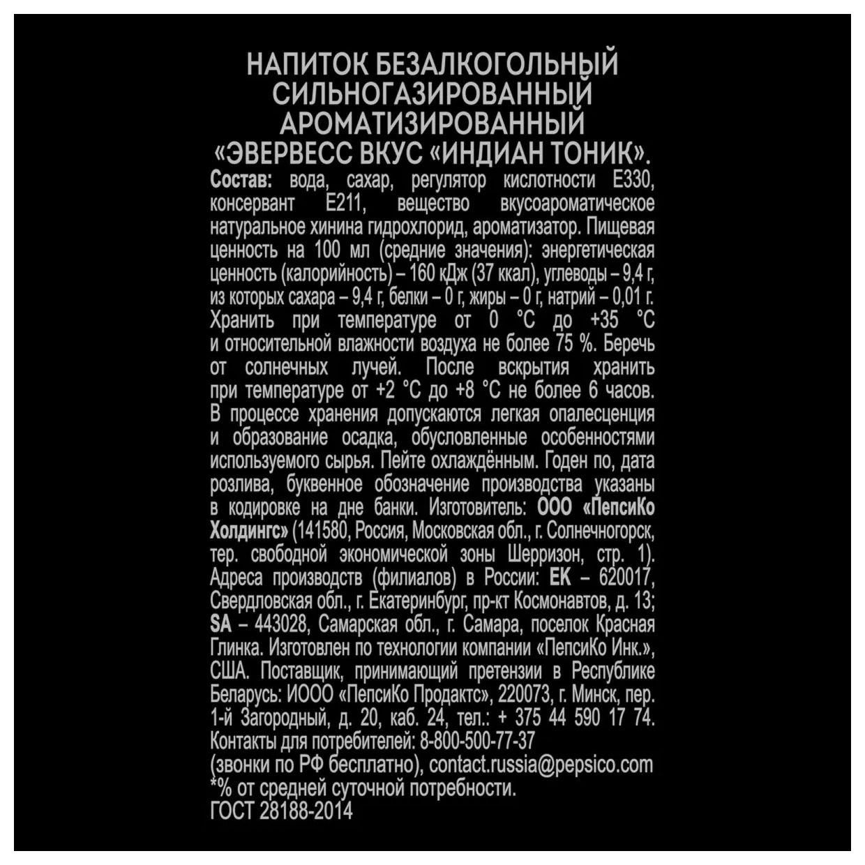 Газ.напиток ЭВЕРВЕСС Тоник ж/б 0.33л