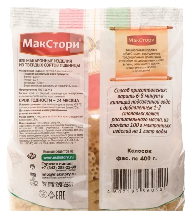 Мак.изделия МАКСТОРИ Колосок м/у 400г