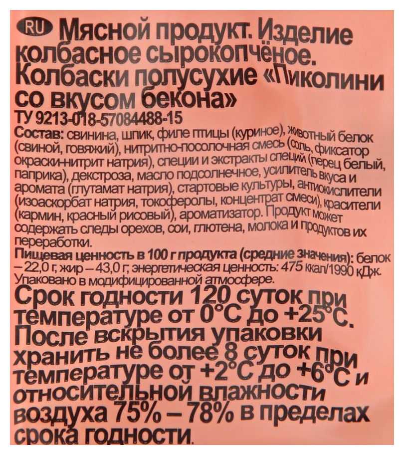 Колбаски ДЫМОВ Пиколини бекон с/к 50г