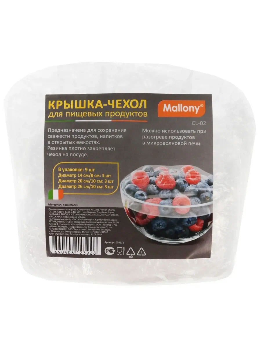 Крышка-чехол МАЛЛОНИ для пищевых продуктов арт.003916