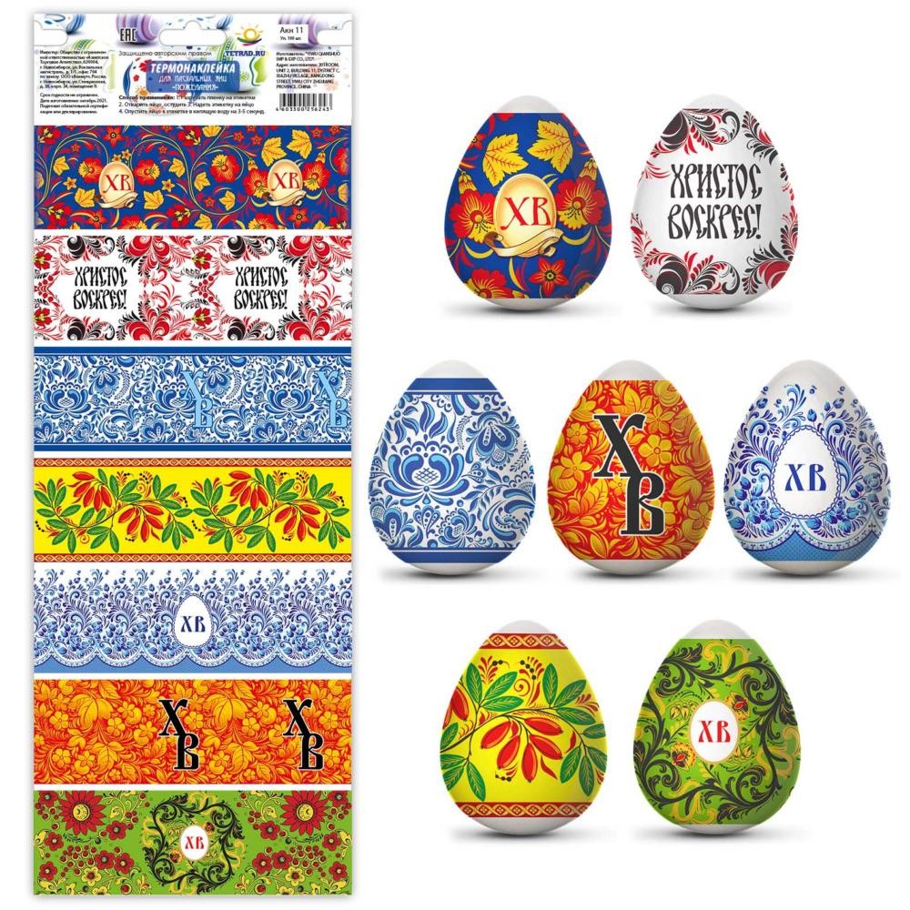 Термопленка пасхальная АЗИМУТ Русские мотивы арт.Р10464-80