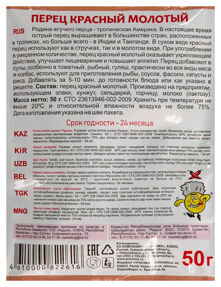 Перец красный ПРИПРАВЫЧ молотый м/у 50г
