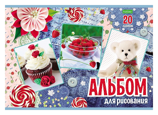 Альбом для рисования ХАТБЕР Для девочек А4 20л