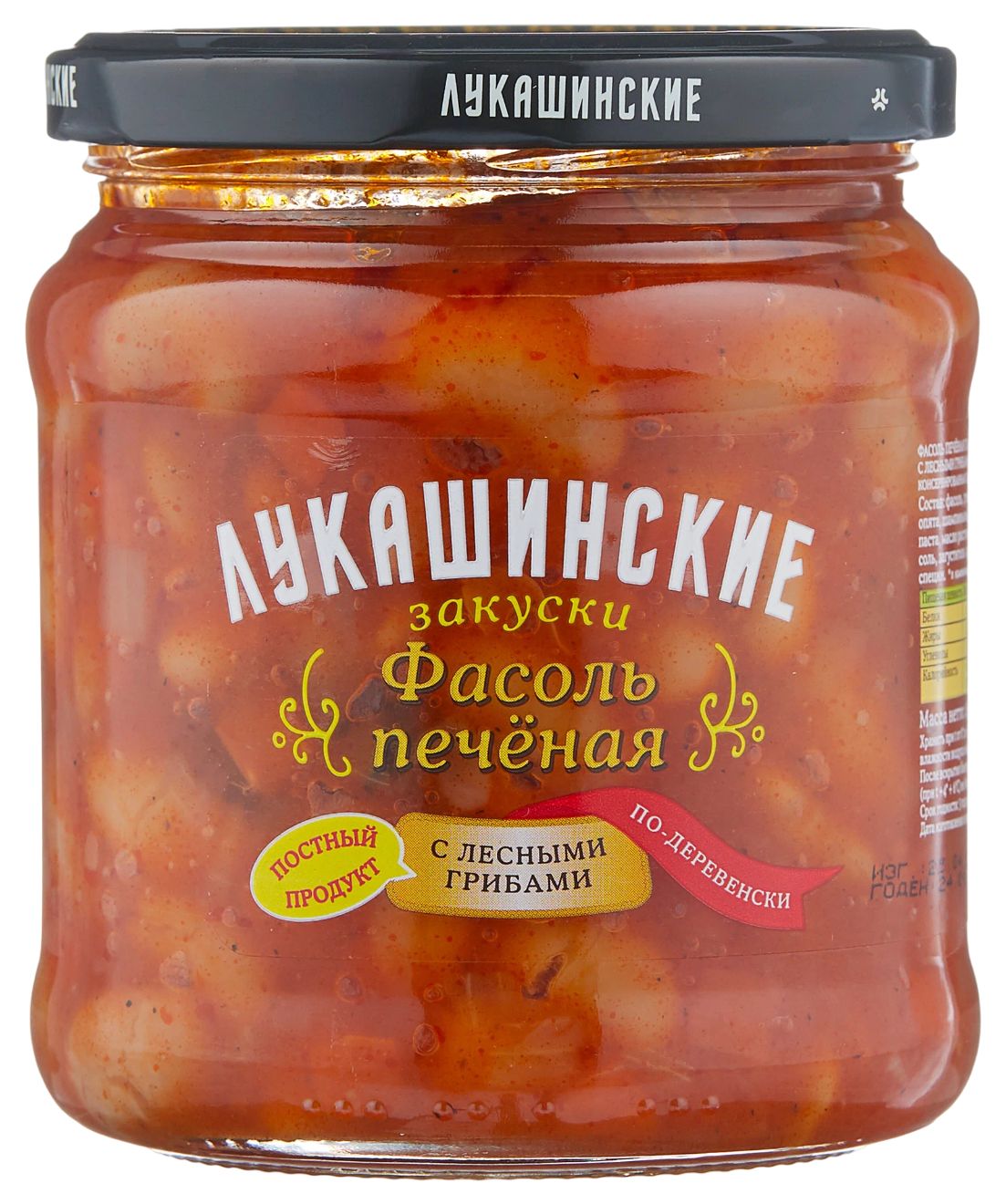 Фасоль ЛУКАШИНСКИЕ печеная по-деревенски ст/б 450г