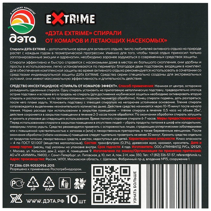 Спираль ДЭТА-ЭКСТРИМ 2 подставки 10шт