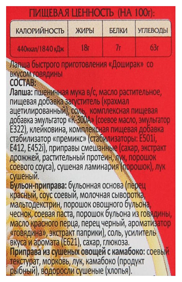 Лапша б/п ДОШИРАК говядина 90г