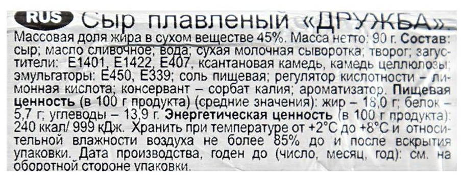 Сыр плавленый КАРАТ Дружба бзмж 45% 90г
