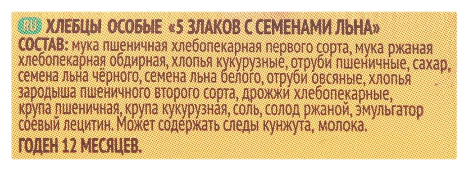 Хлебцы ЩЕДРЫЕ 5 злаков с семенами льна 200г