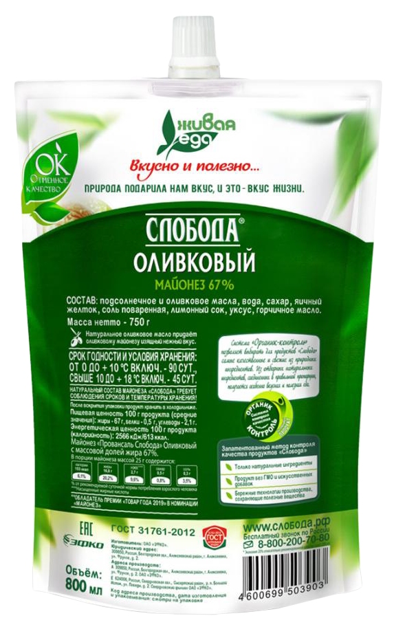 Майонез СЛОБОДА Оливковый д/пак 750г