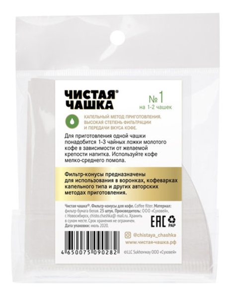 Фильтр для кофе ЧИСТАЯ ЧАШКА №1 25шт