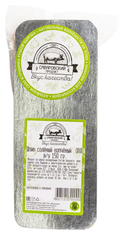 Шпик САВАРОВСКИЙ ПРОДУКТ копченый в/у 150г