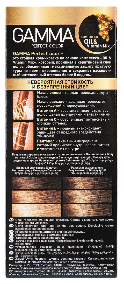 Краска для волос ГАММА Перфект колор спелый баклажан №4.6