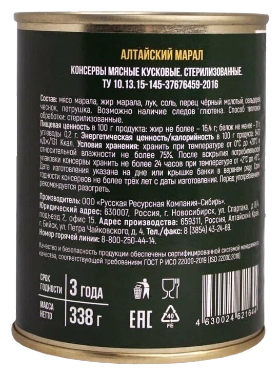 Марал тушеный СИЛА Алтайский ГОСТ в/с ключ ж/б 338г