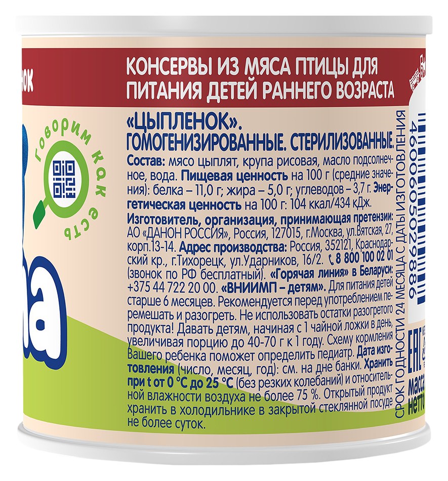 Пюре ТЕМА цыпленок ж/б 90г