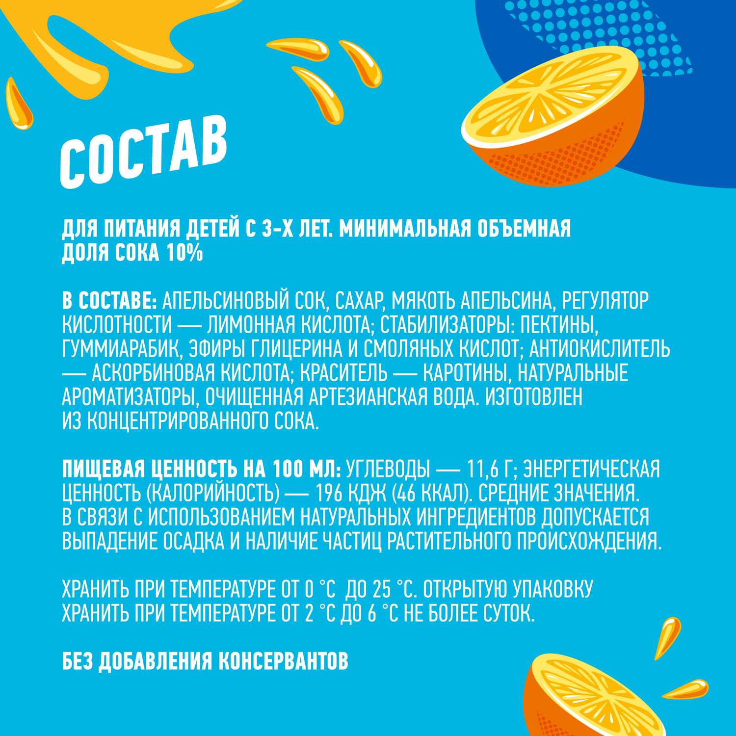 Напиток сокосодержащий ДОБРЫЙ апельсин 0.45л
