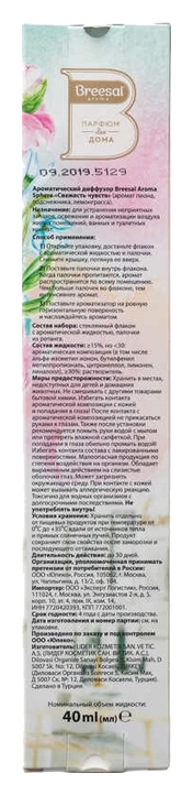 Парфюм для дома БРИЗАЛЬ Свежесть чувств 40мл