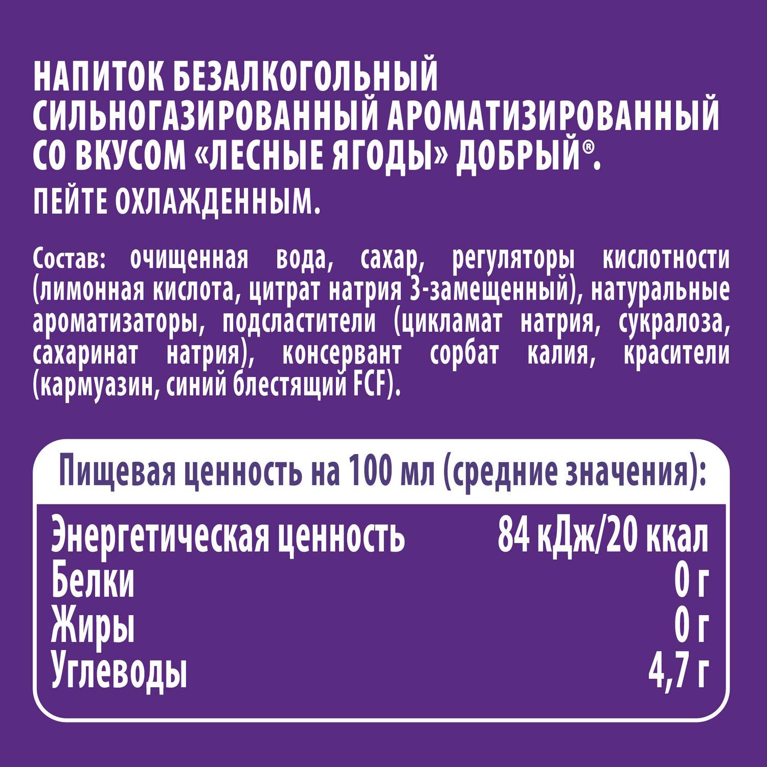 Газ.напиток ДОБРЫЙ Кола лесные ягоды 1.5л
