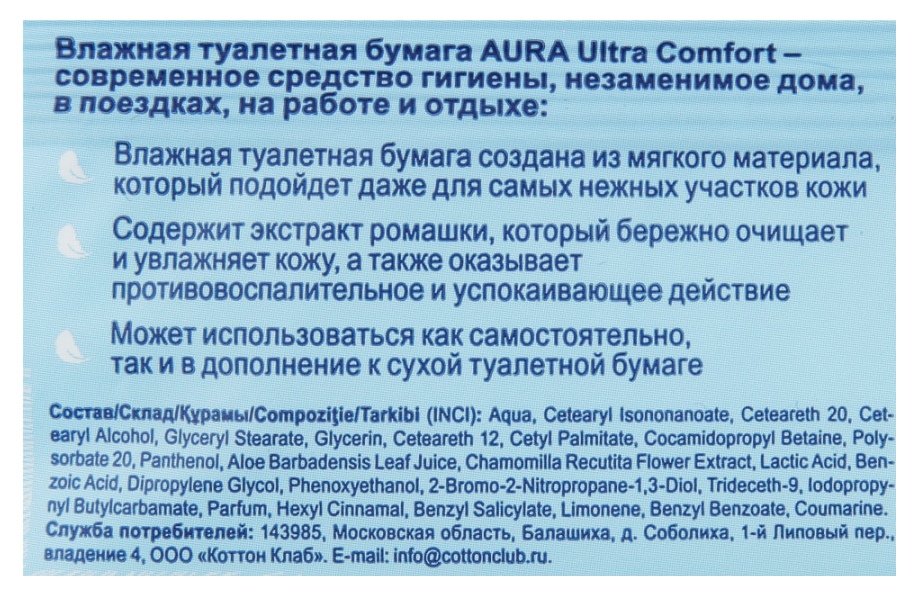 Влажная туалетная бумага АУРА 80шт