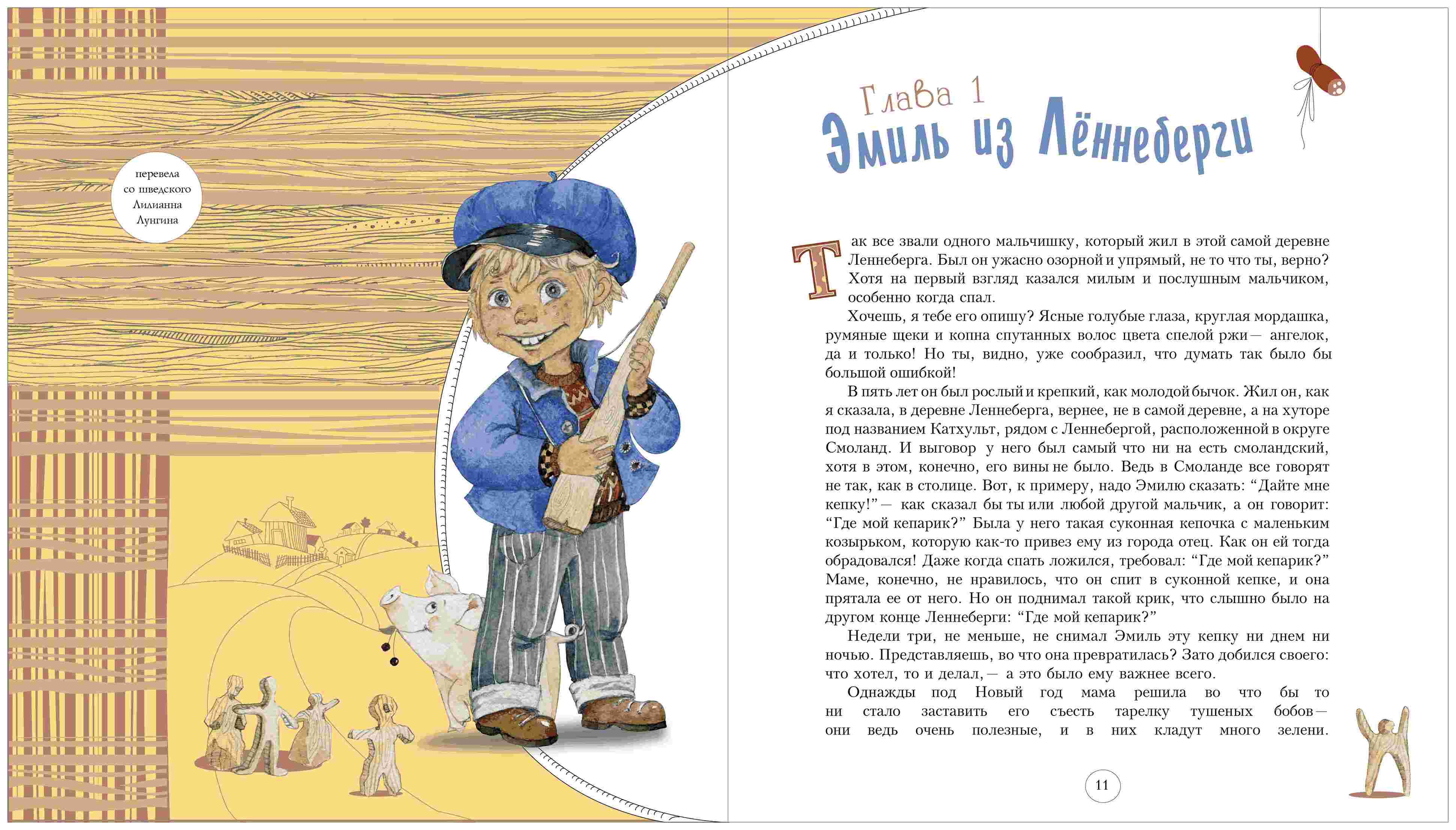 Книга Эмиль из Лённеберги