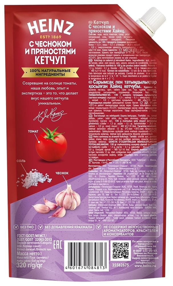 Кетчуп ХАЙНЦ С чесноком и пряностями д/пак 320г
