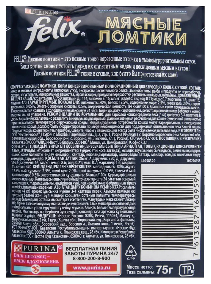 Корм для кошек ФЕЛИКС Мясные ломтики утка 75г