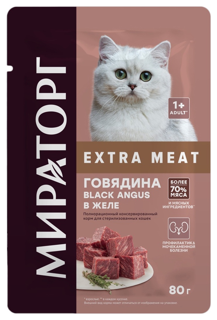 Корм для кошек МИРАТОРГ Экстра мит с говядиной в желе для стерилизованных 80г