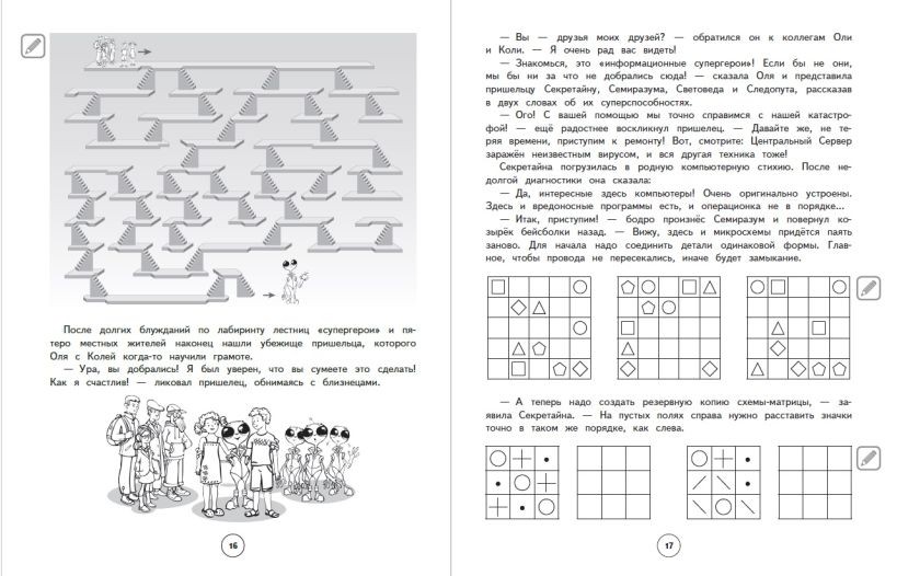 Книга ЭКСМО Развитие наблюдательности и самоконтроля 1-4 классы
