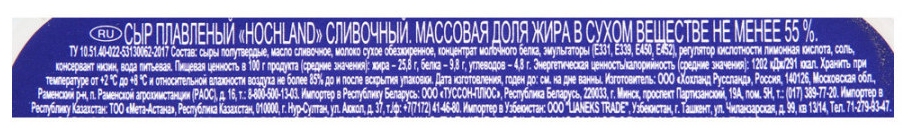 Сыр плавленый ХОХЛАНД сливочный бзмж 55% 400г