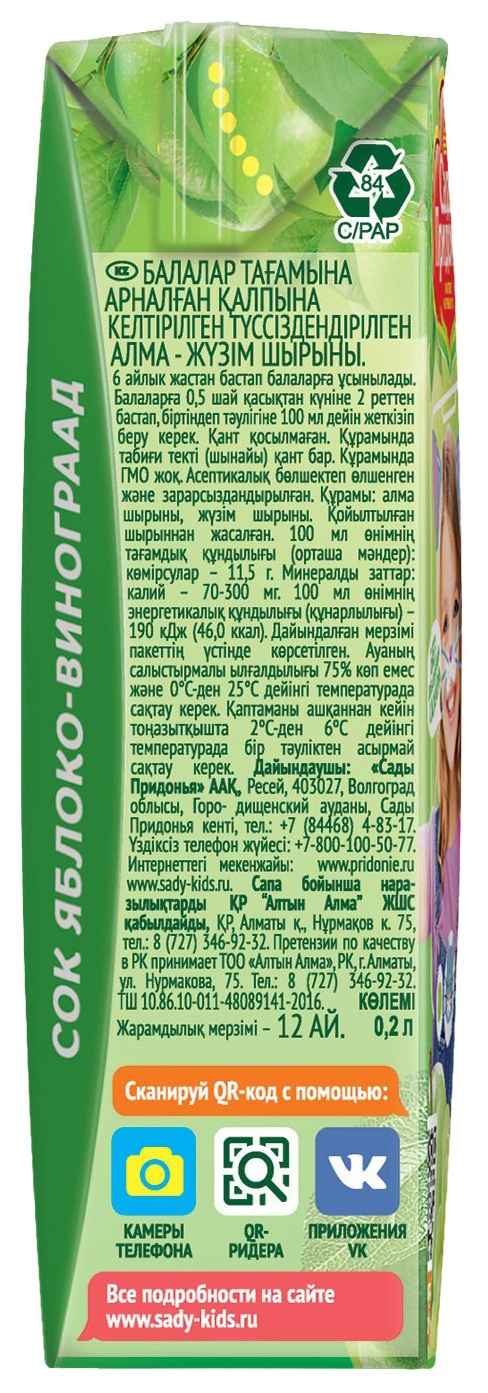 Сок САДЫ ПРИДОНЬЯ яблоко виноград 200мл