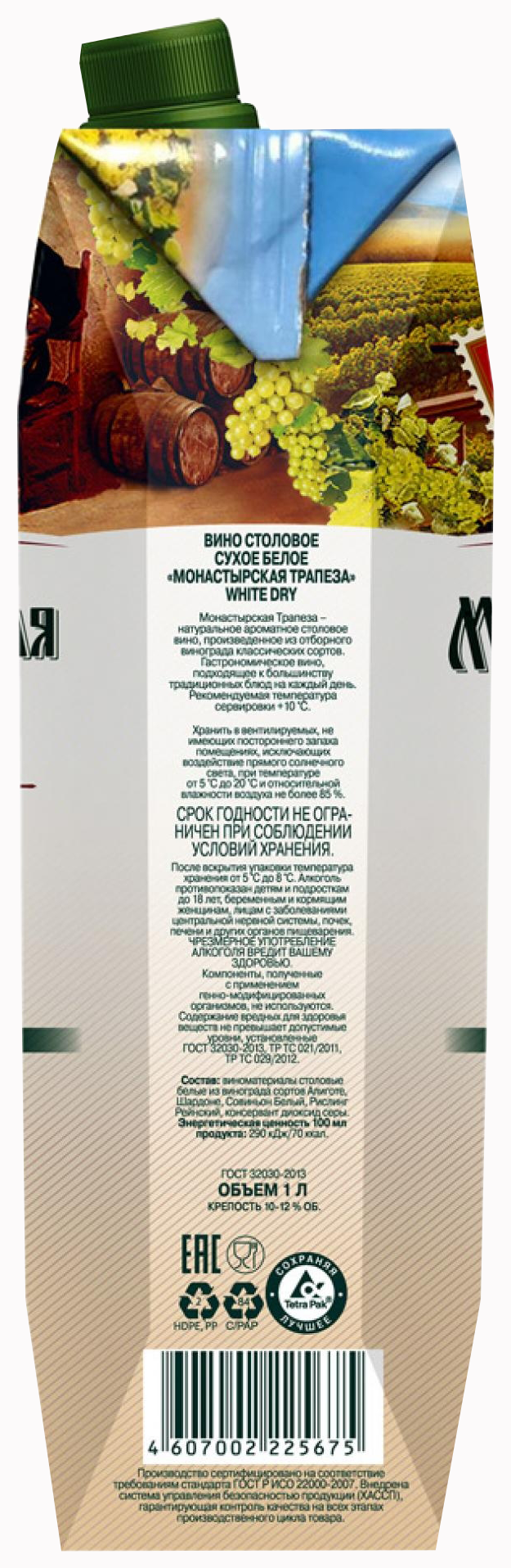 Вино МОНАСТЫРСКАЯ ТРАПЕЗА белое сух 10-12% т/пак 1л