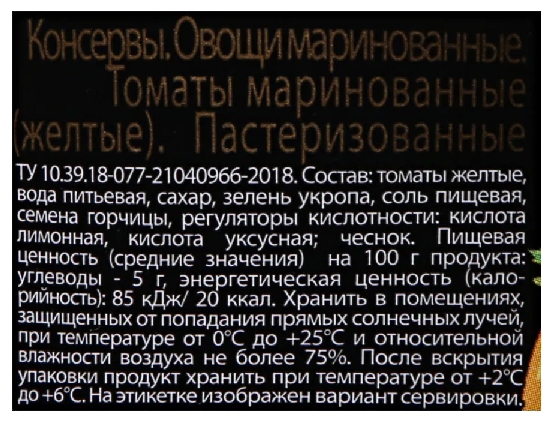 Томаты СКАТЕРТЬ-САМОБРАНКА маринованные мини ст/б 720мл