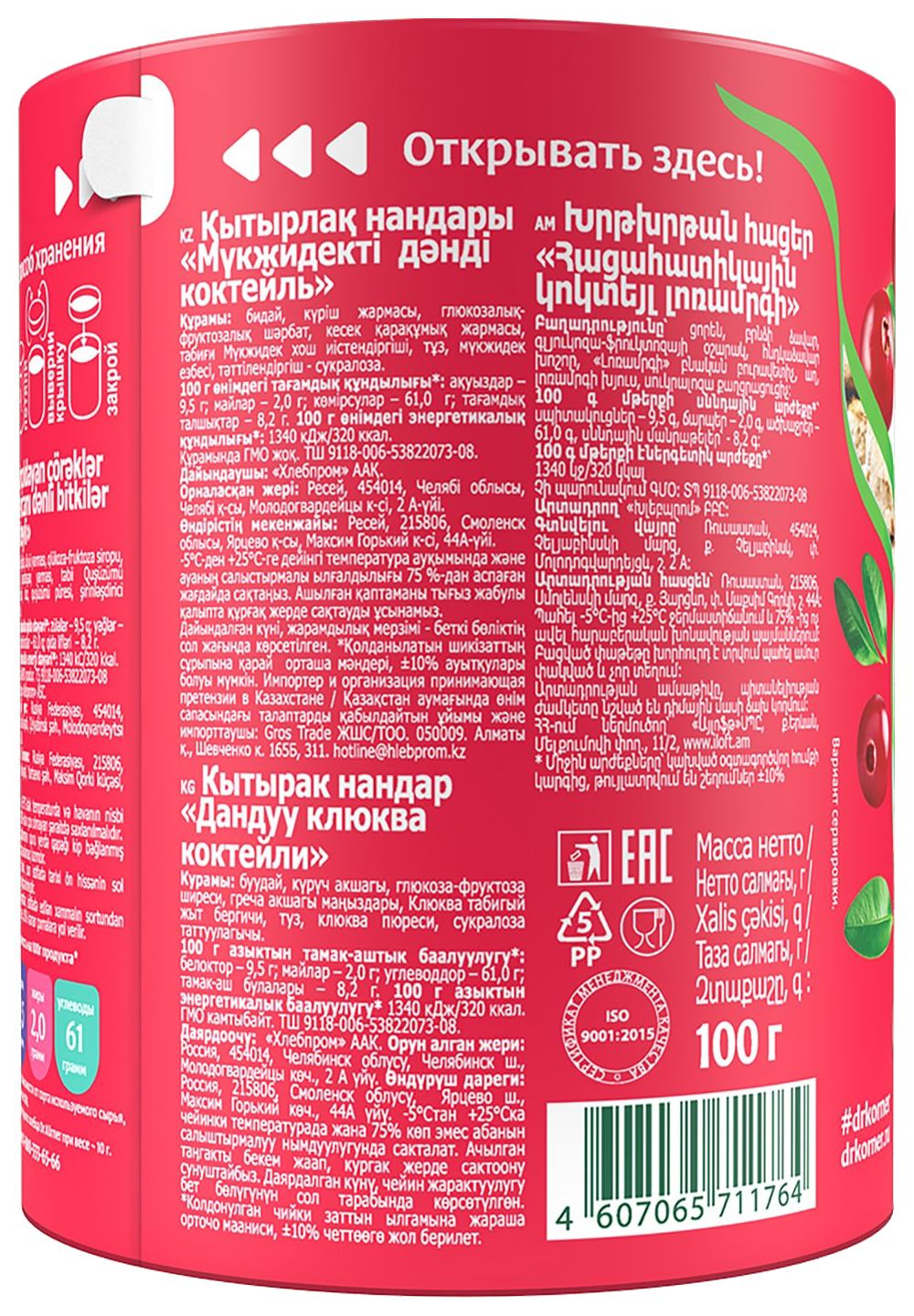 Хлебцы ДР.КЕРНЕР Злаковый коктейль Клюквенный 100г