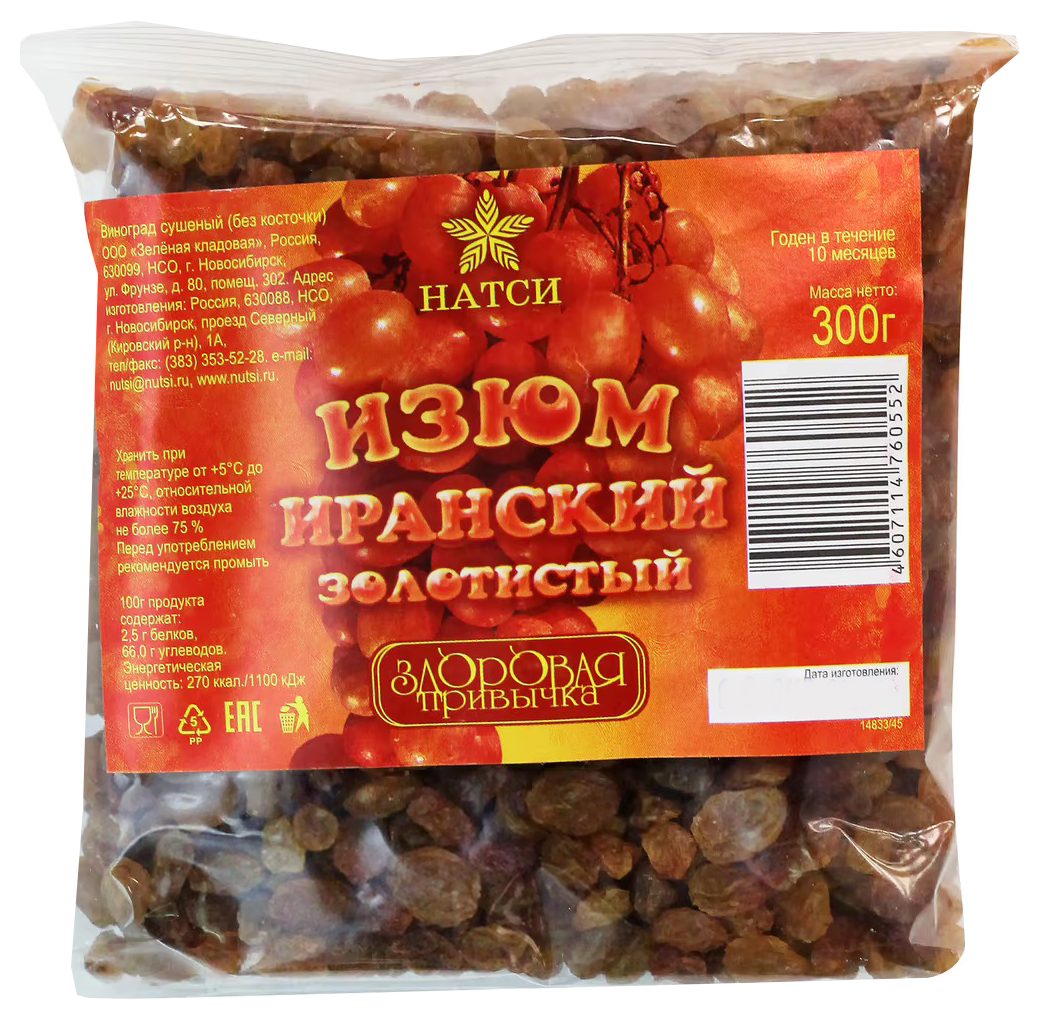 Изюм НАТСИ Иранский золотистый 300г