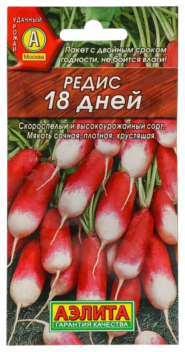 Семена АЭЛИТА Редис 18 дней 2г