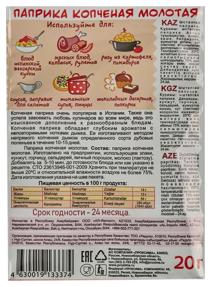 Паприка ПРИПРАВЫЧ копченая молотая м/у 20г