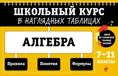 Книга ЭКСМО Алгебра 7-11 класс
