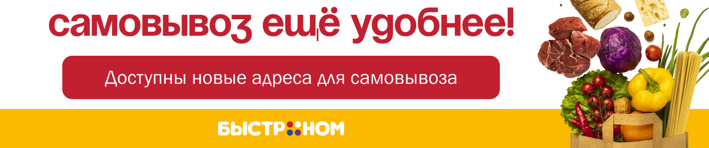 Доступны новые адреса для самовывоза товаров из магазина!